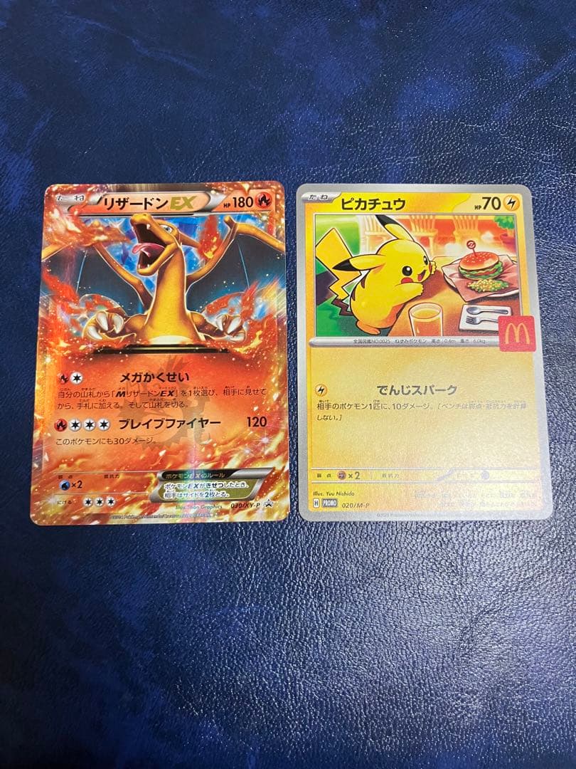 リザードンEX & ピカチュウ マクドナルドセット