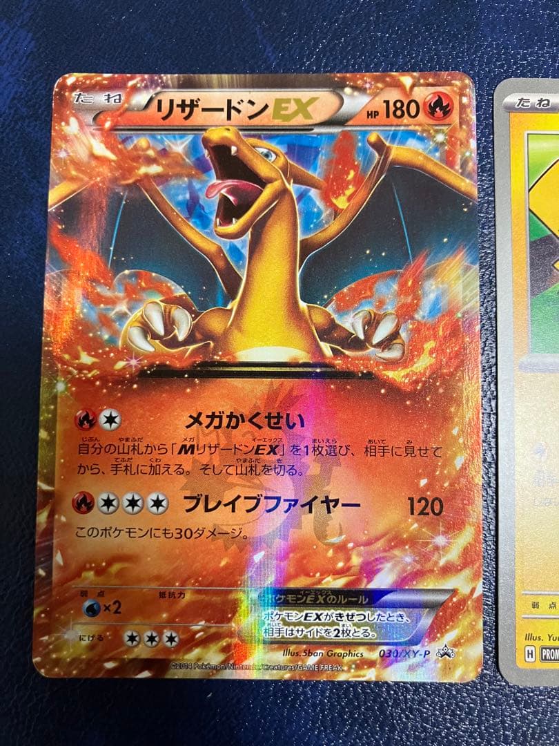 リザードンEX & ピカチュウ マクドナルドセット
