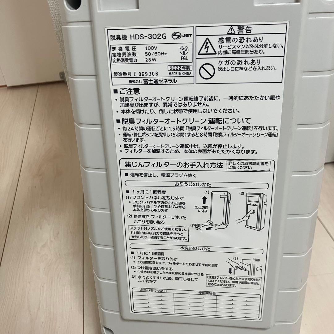 【金土日限定】2022年製 富士通ゼネラル 脱臭機