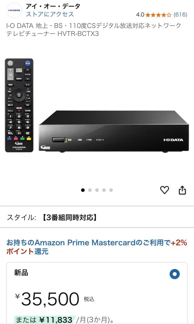 I-O DATA テレビチューナー HVTR-BCTX3