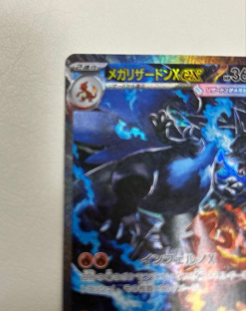 メガリザードンX ex SAR M2 110/080 インフェルノX