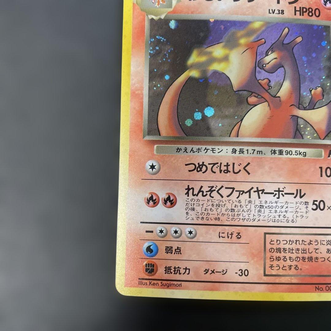 ポケモンカード旧裏　わるいリザードン ★ 第4弾拡張パック ロケット団　2e