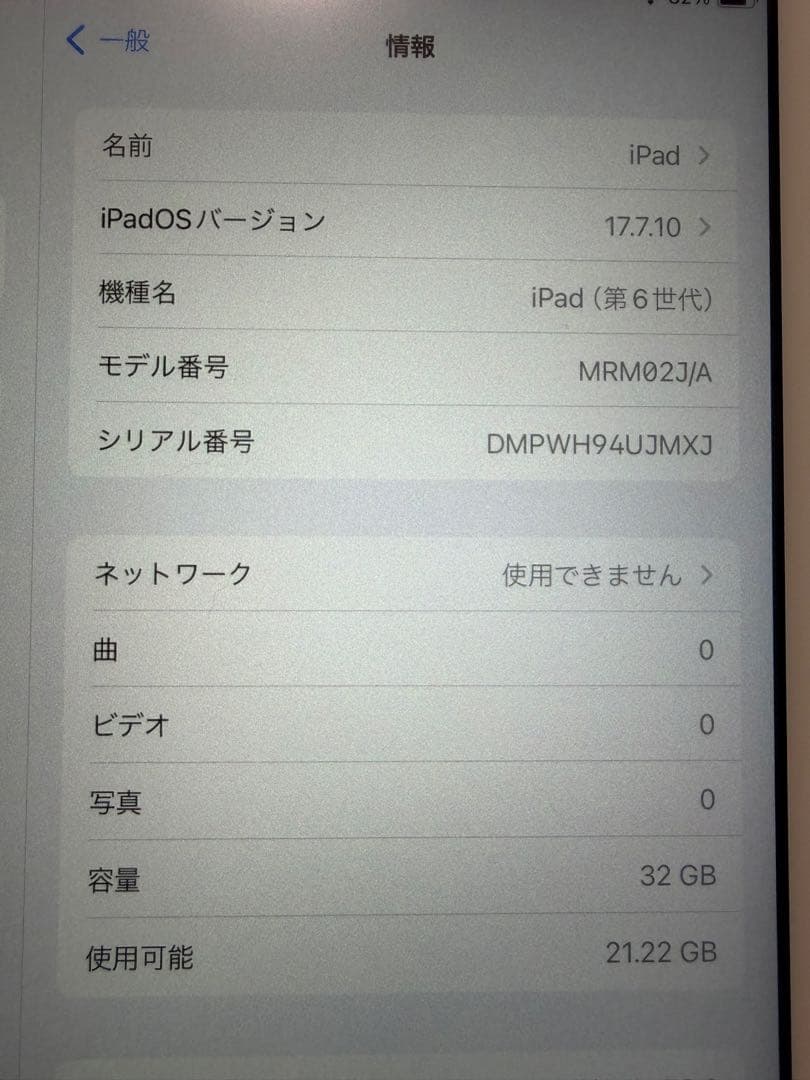 iPad 第6世代32G