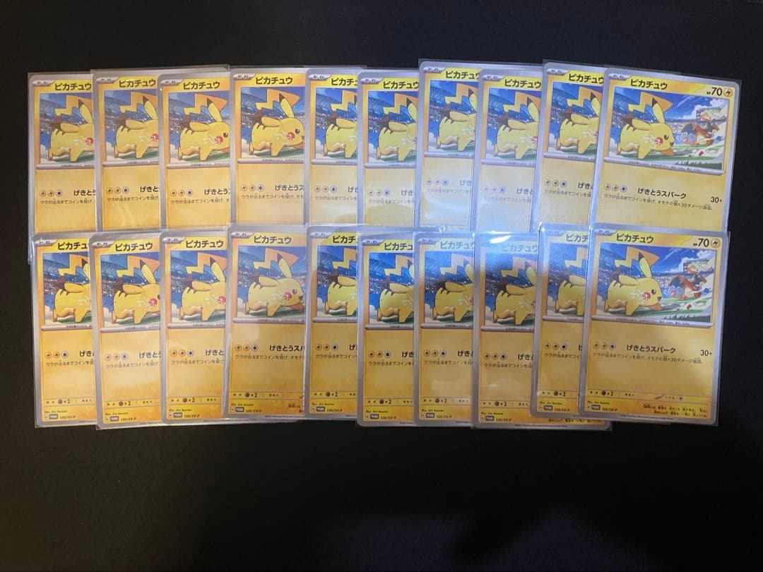 ピカチュウ　 げきとうスパーク　リザードン　20枚