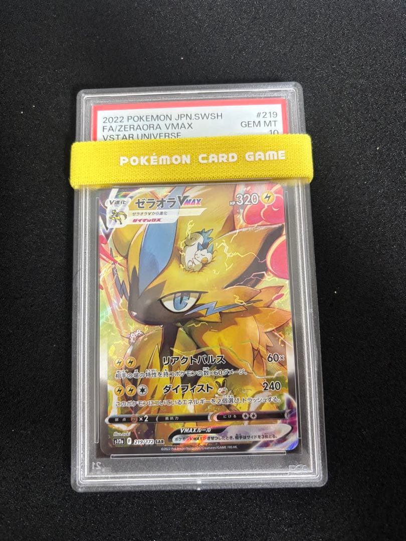 ポケモンカード　ゼラオラVMAX SAR VSTARユニバース　PSA10