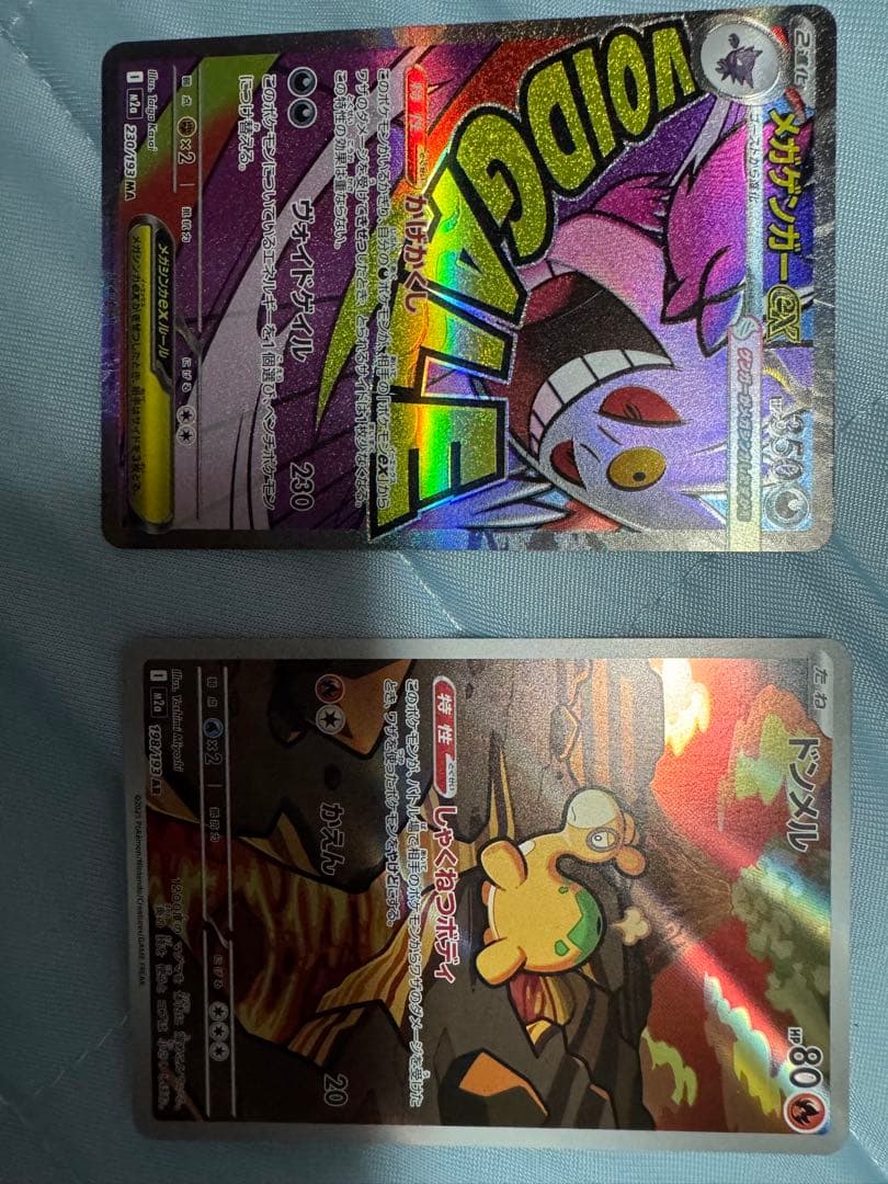 メガゲンガーEX & ドンメル セット