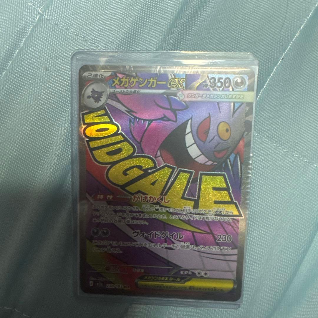 メガゲンガーEX & ドンメル セット