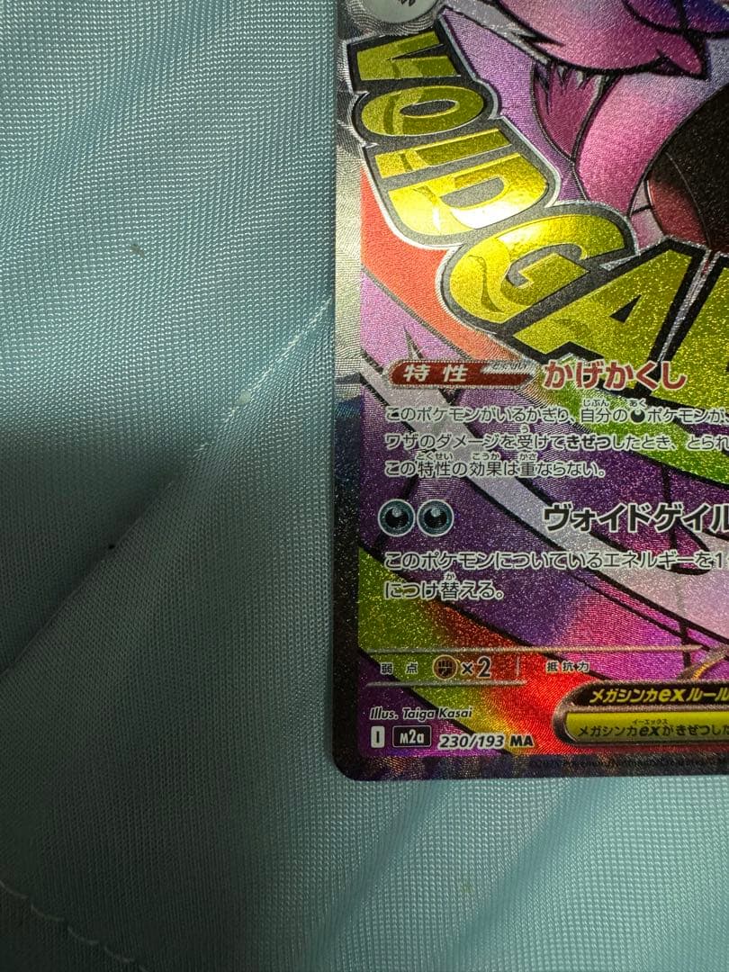 メガゲンガーEX & ドンメル セット