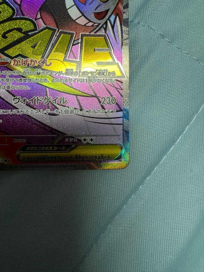 メガゲンガーEX & ドンメル セット