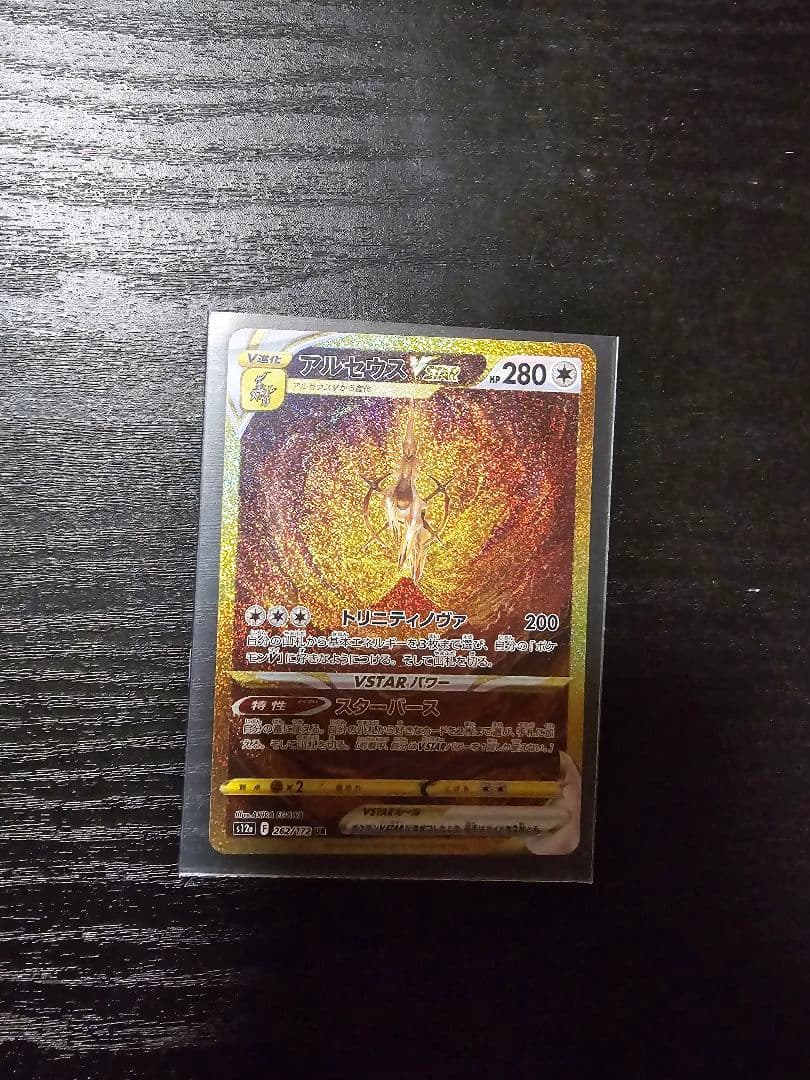 アルセウスVSTAR