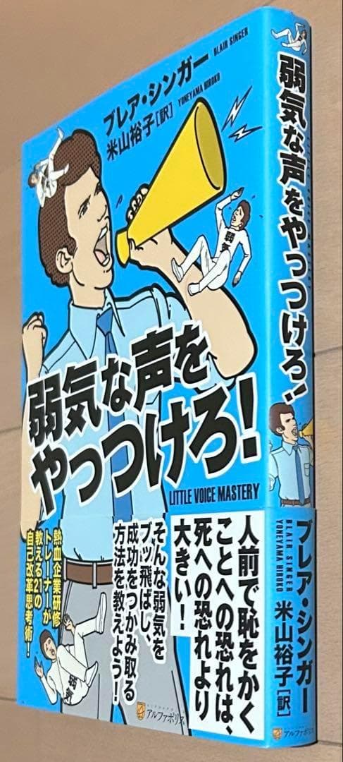 弱気な声をやっつけろ!