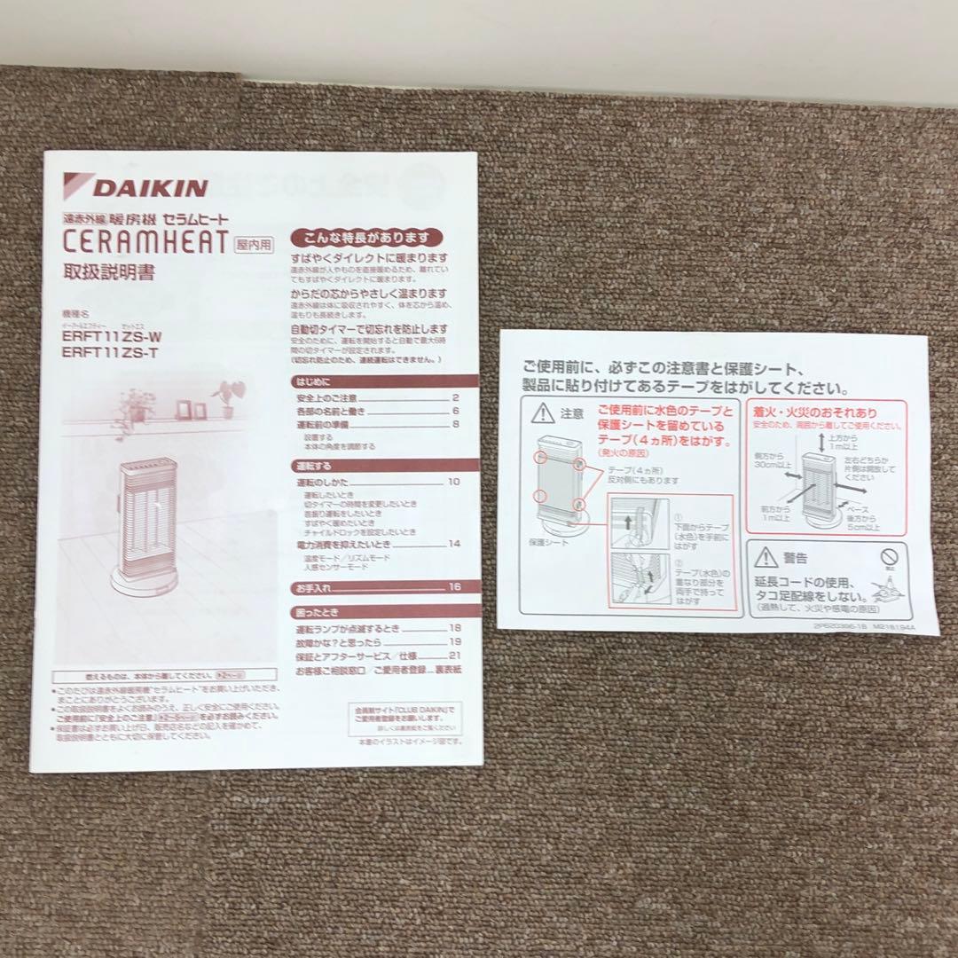 美品　ダイキン　セラムヒート　2023年製　ERFT11ZS-T　遠赤外線暖房機