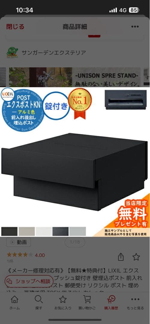 LIXIL エクスポスト