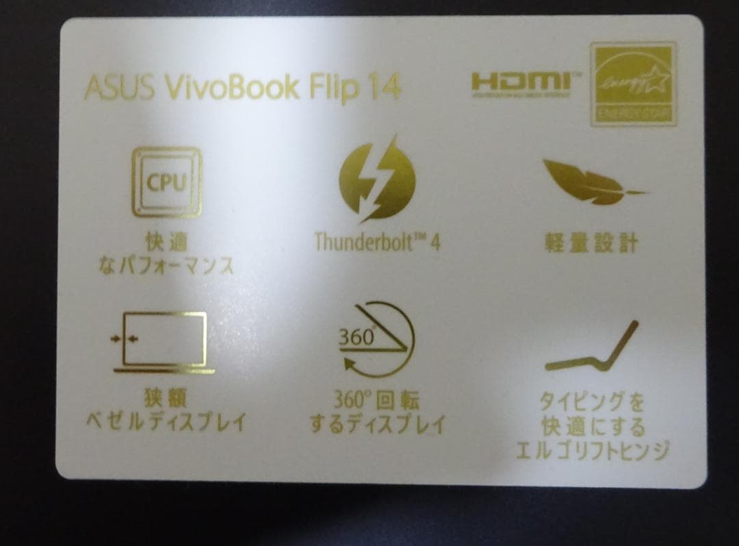 ASUSのノートパソコン　VivoBook　14型