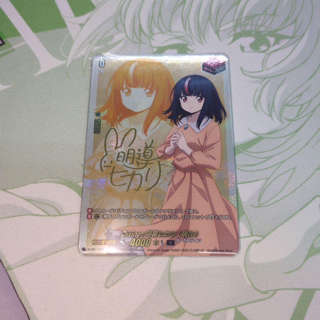 明導ヒカリ フロントトリガー サイン