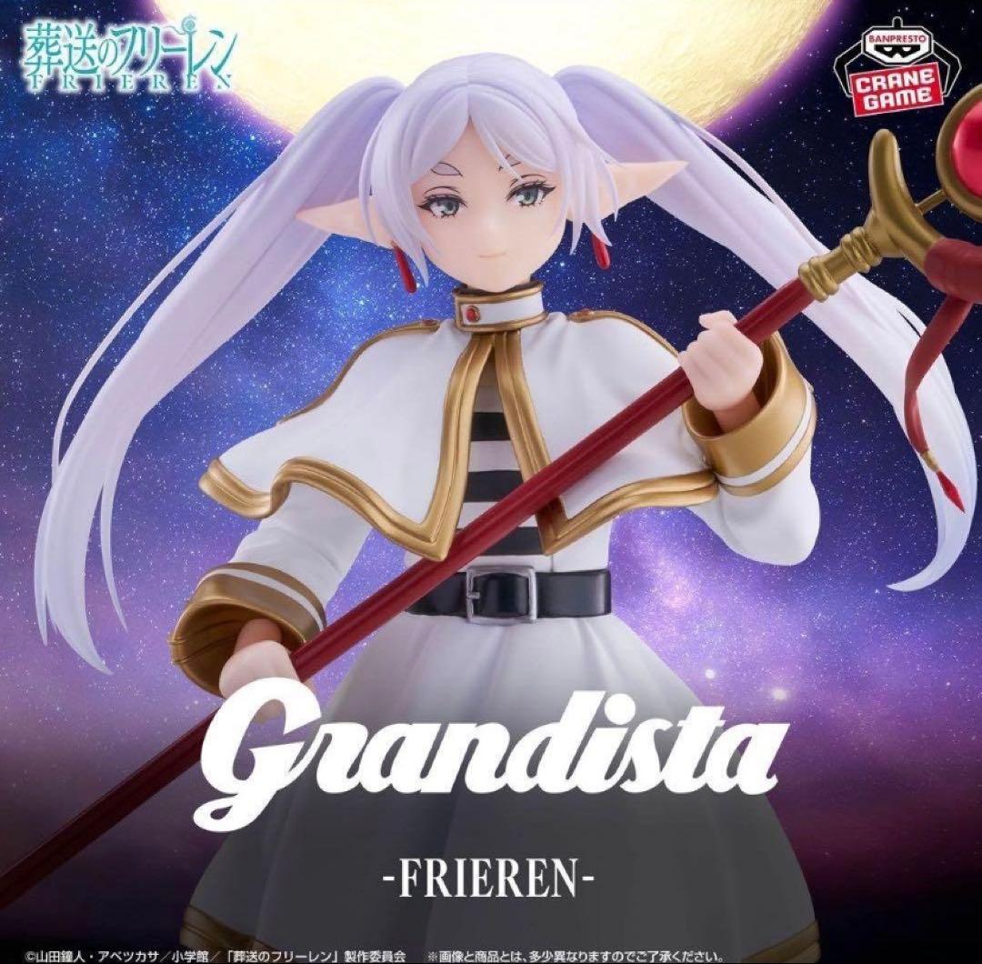 葬送のフリーレン Grandista-FRIEREN- 20点セット