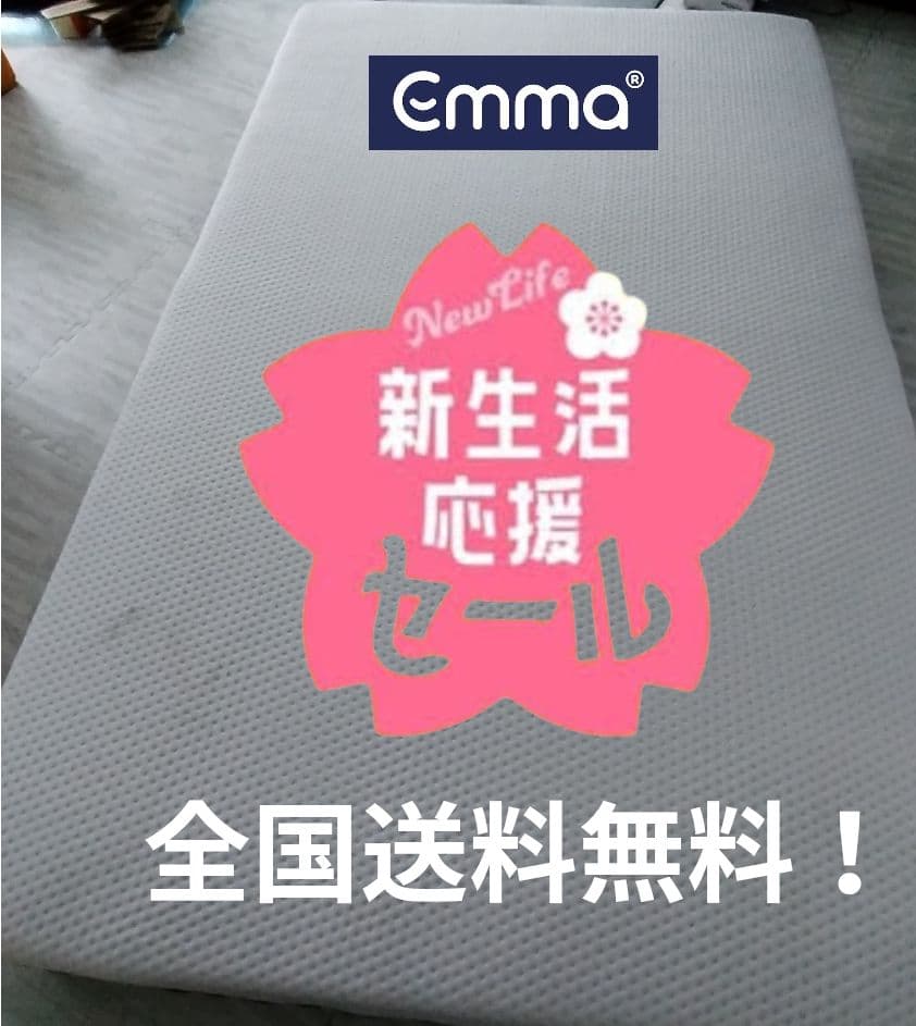 新生活応援セール！少々訳あり！エマ・スリープ エマ・ハイブリッドV2 セミダブル