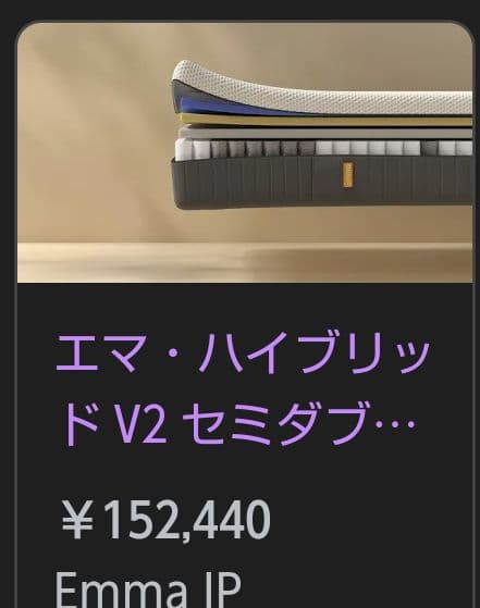 新生活応援セール！少々訳あり！エマ・スリープ エマ・ハイブリッドV2 セミダブル