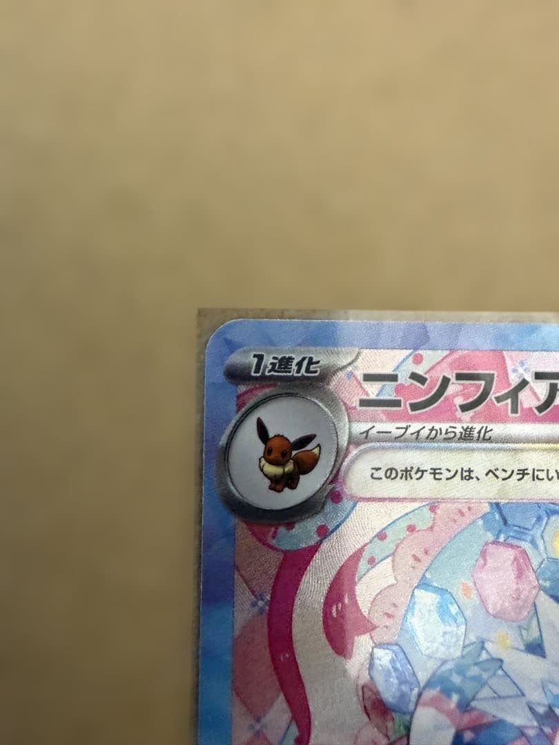 【美品】ニンフィアex SAR 212/187