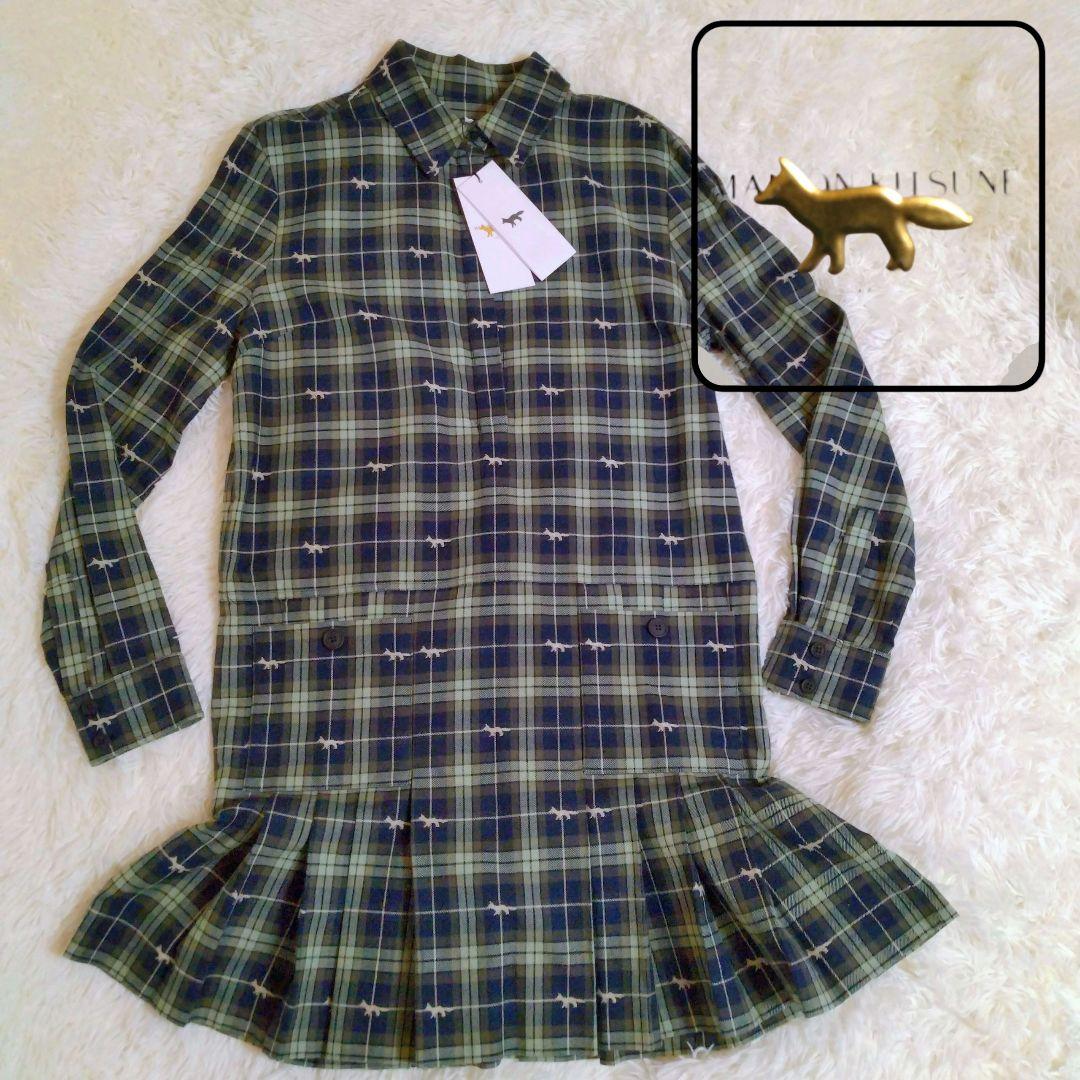 【未使用】Maison Kitsuné　プリーツ　格子柄　シャツワンピース