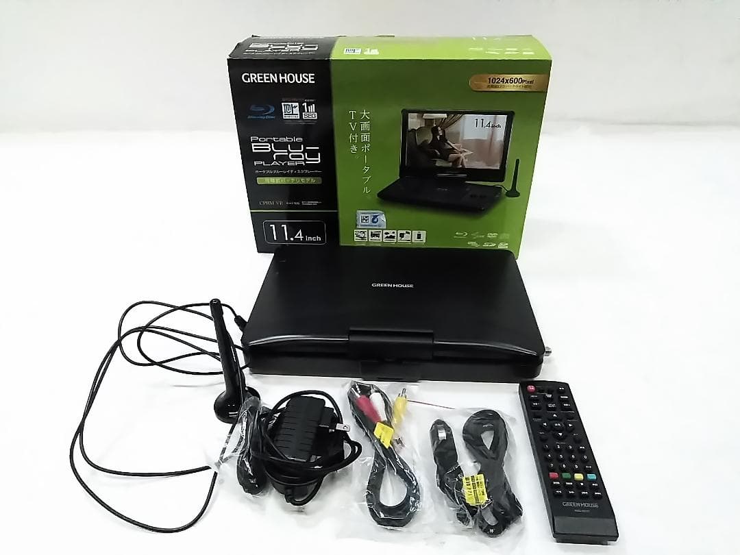 グリーンハウス ポータブルブルーレイプレーヤー 11.4インチ ★