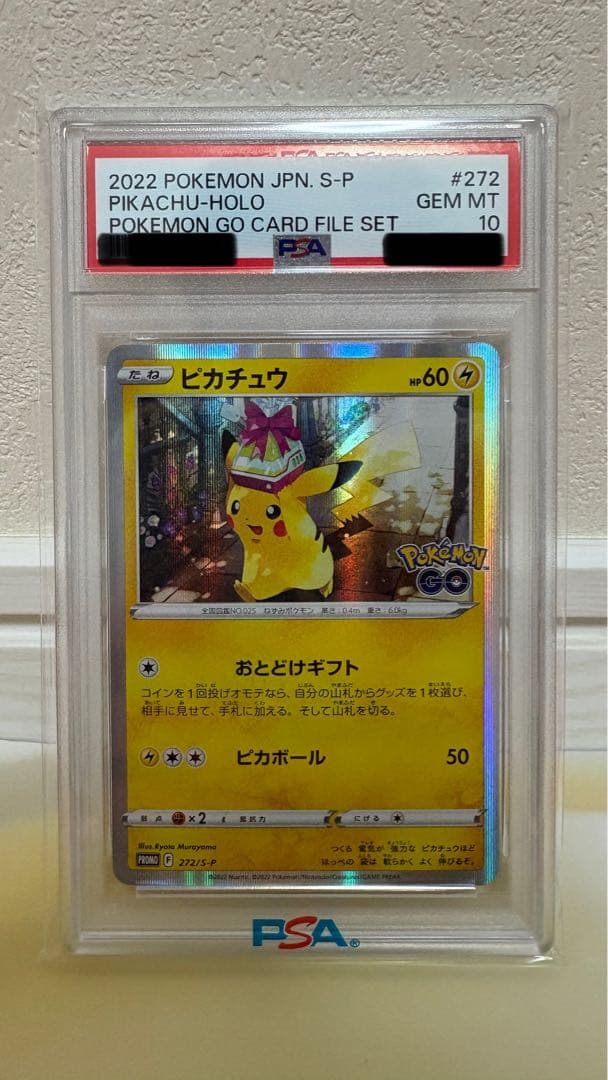 【psa10】おとどけギフトピカチュウ　ポケモンGO