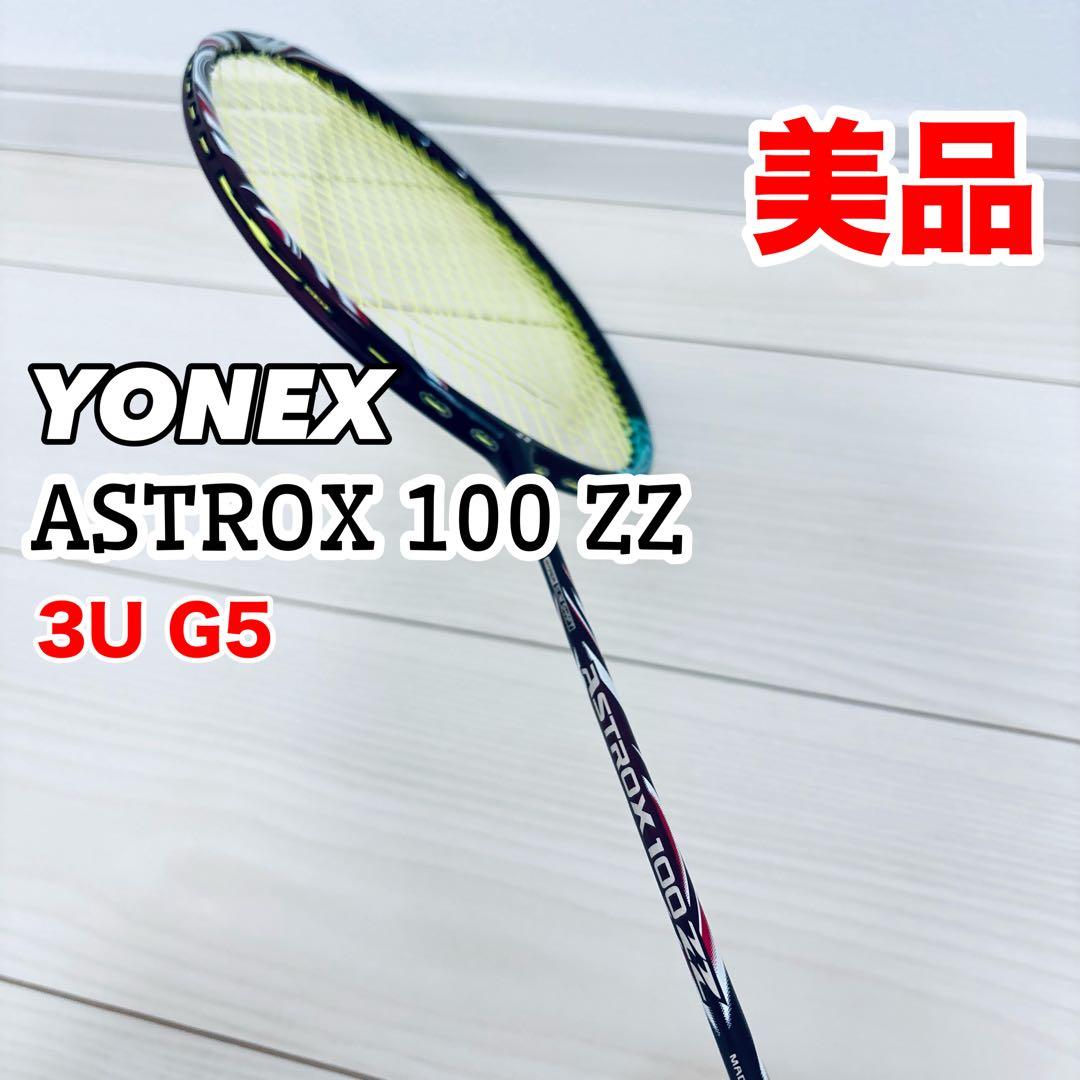 美品 アストロクス100zz 3U G5 クレナイ　astrox バドミントン