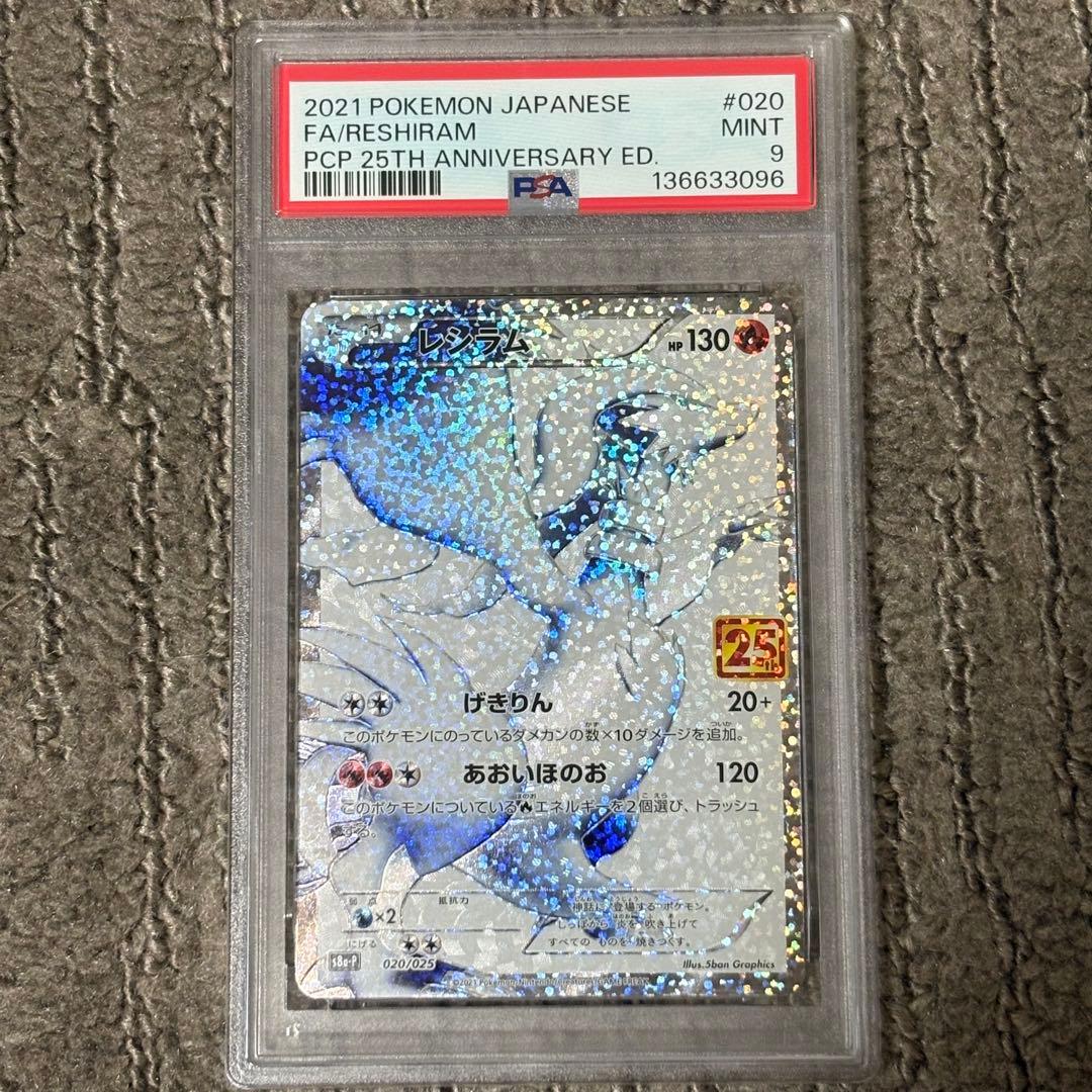 レシラム 25th 020/025 PSA 9