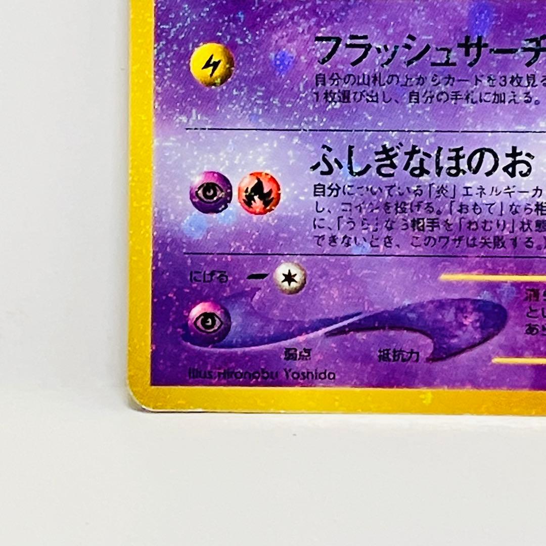 ポケモンカード　ひかるミュウ　月刊コロコロコミック01年5月号　旧裏