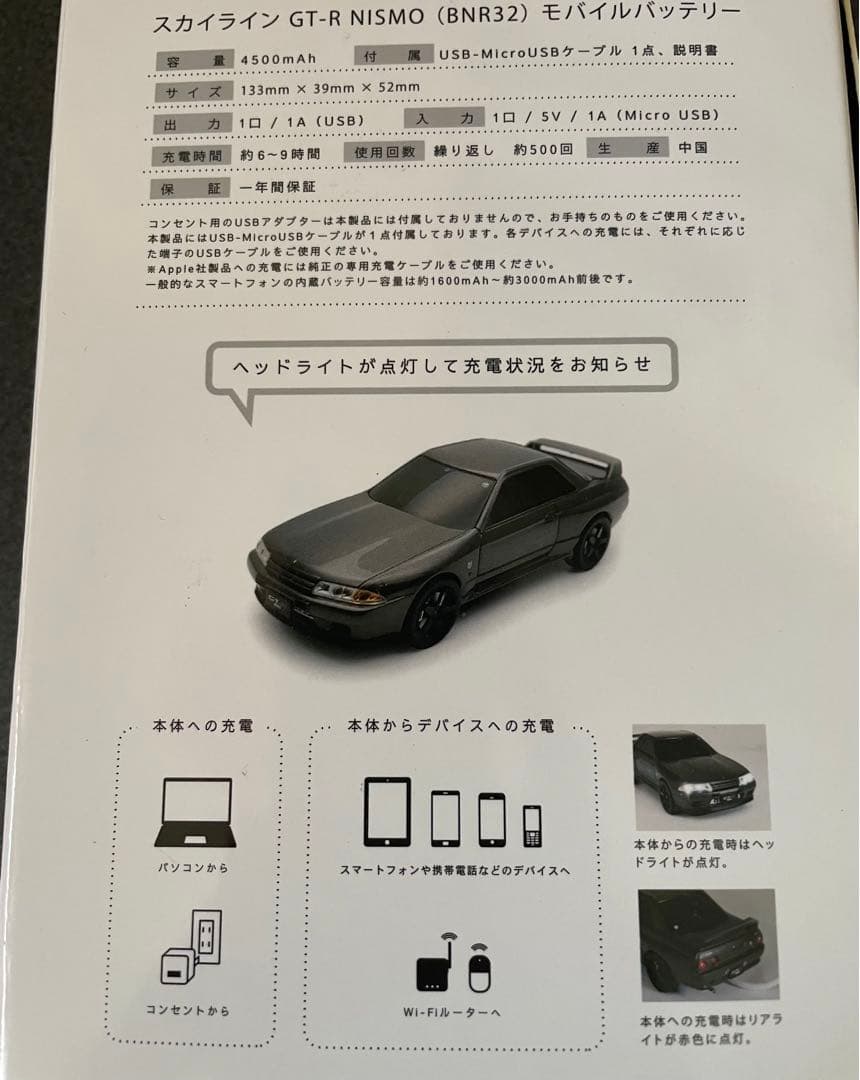 【新品】モバイルバッテリー　日産スカイラインGT-R NISMO(BNR32)