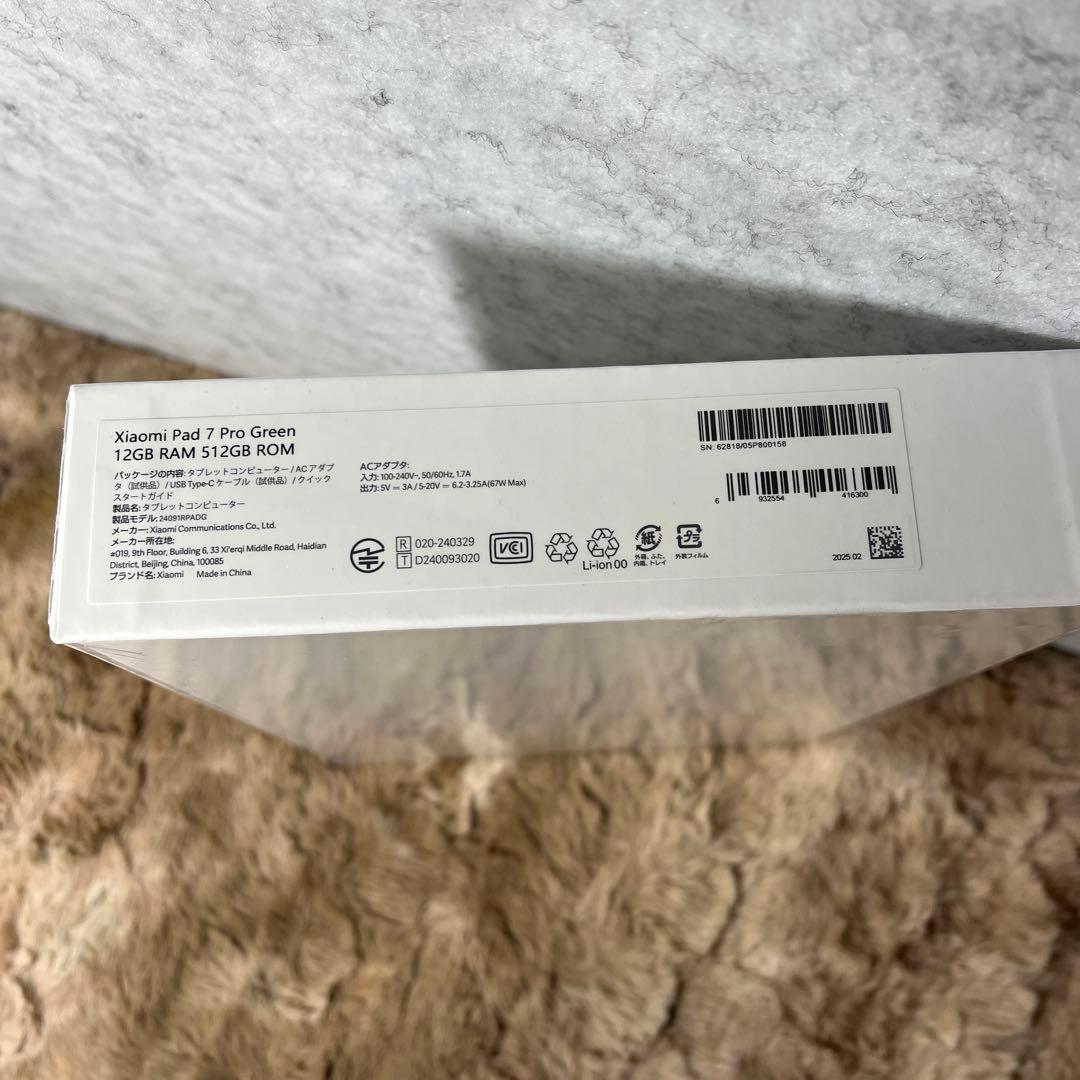 新品未開封　Xiaomi Pad 7 Pro グリーン 12GB 512GB