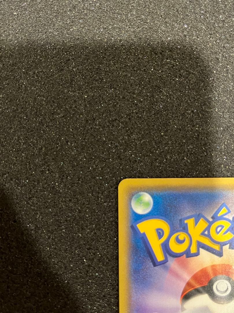 ポケモンカード サトシのピカチュウ PROMO 075/SM-P プロモ