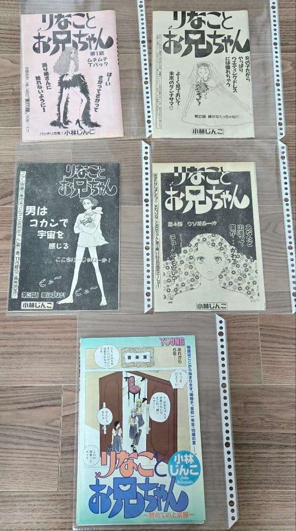 小林じんこ『りなことお兄ちゃん』単行本未収録全話分スクラップ
