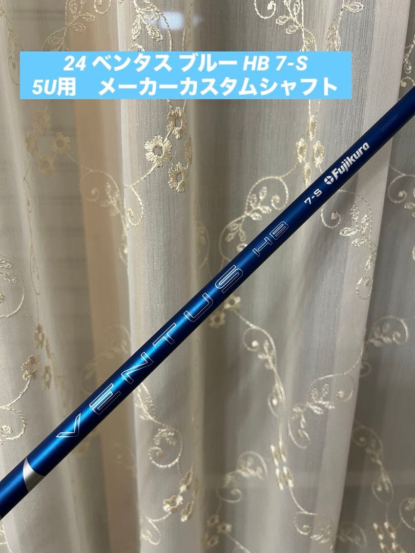 24 ベンタス ブルー HB 7-S 5U用