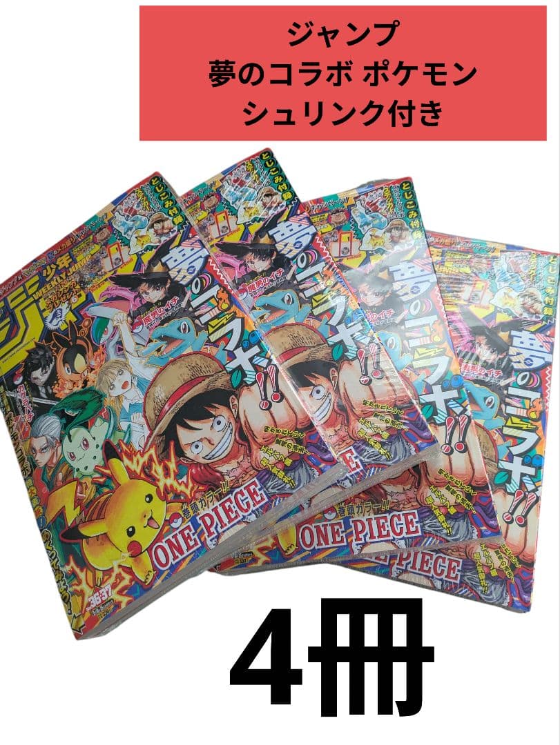 週刊少年ジャンプ2025年36-37 新品未開封シュリンク付き 4冊セット