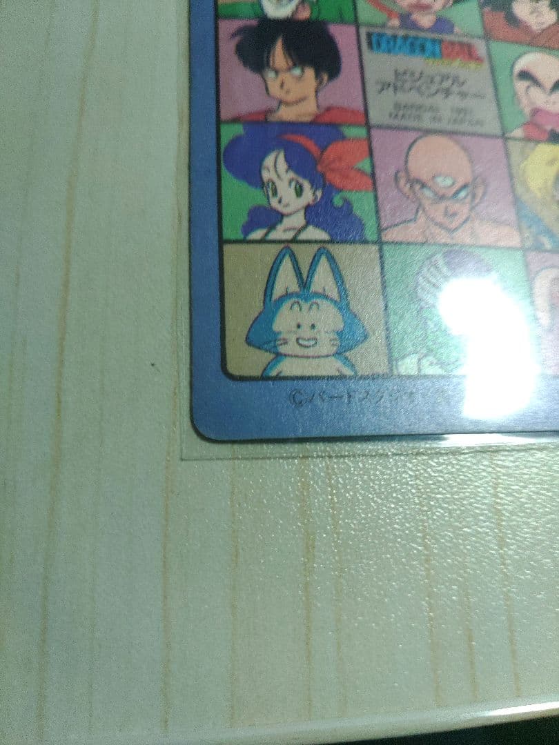 ドラゴンボールカードダス ビジュアルアドベンチャー 85 神龍に乗って