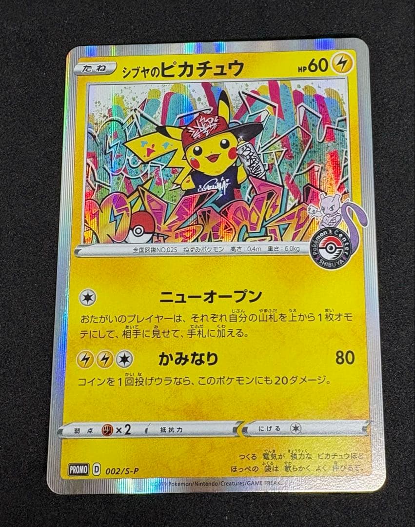 【シブヤのピカチュウ】ポケモンセンターシブヤ オープン記念 PROMO S-P
