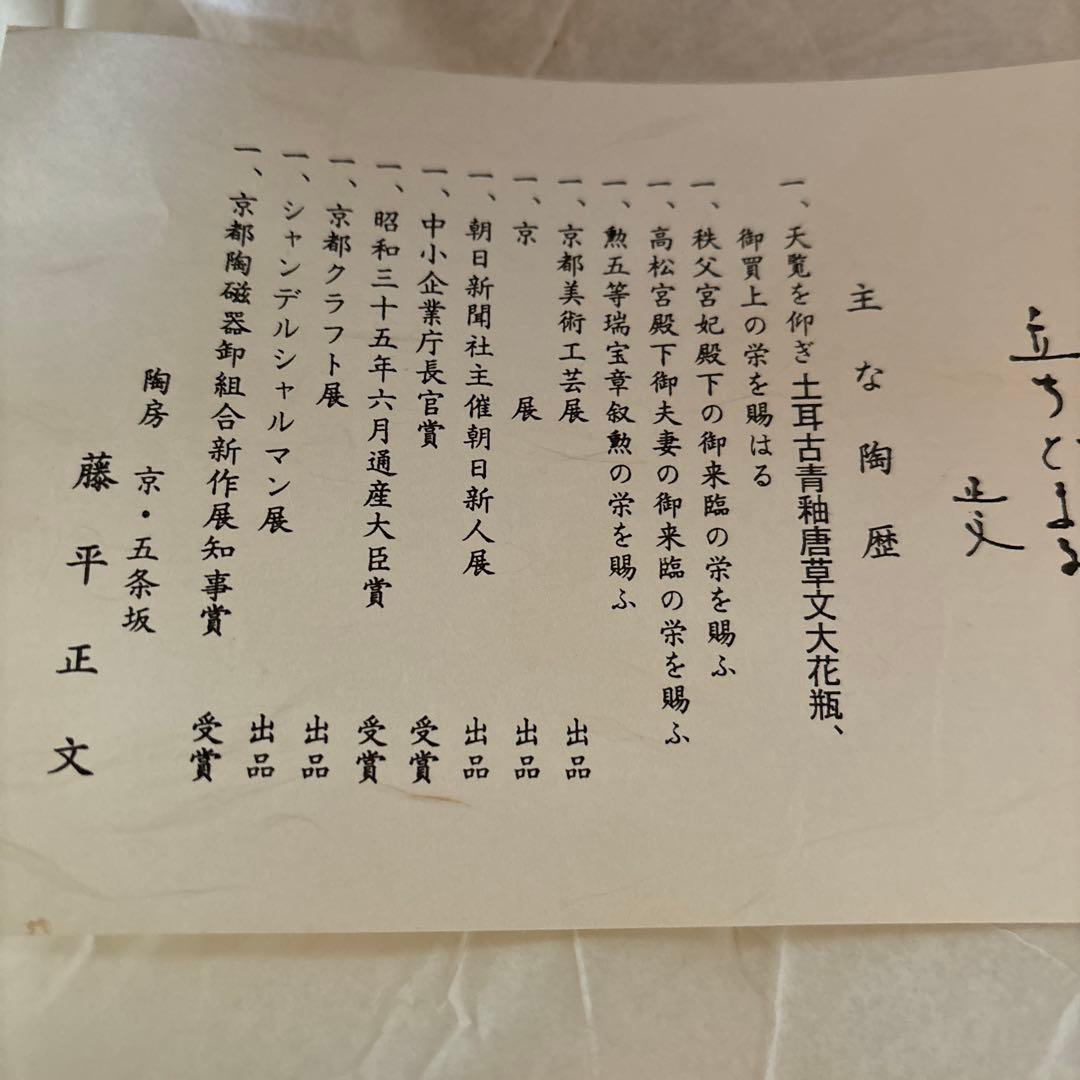 か*ギ様 藤平正文 京焼 花瓶 金彩木葉梟 花器 花入