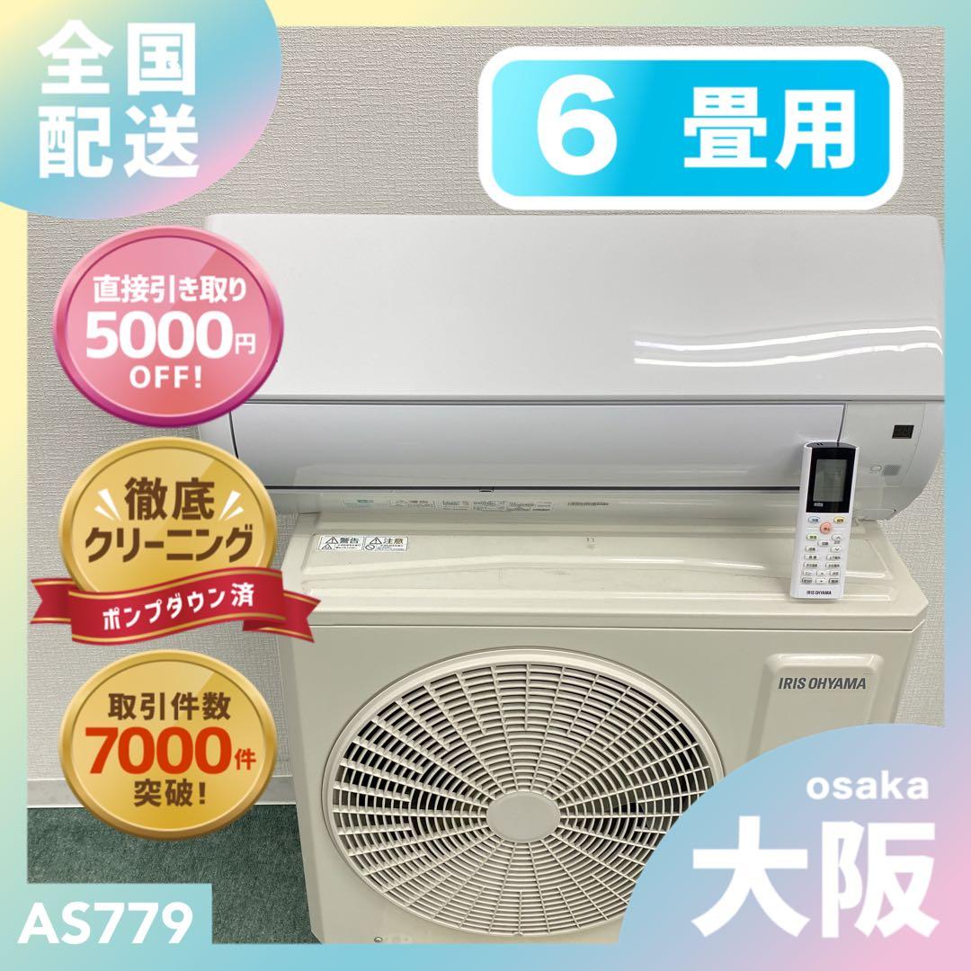送料無料＊エアコン アイリスオーヤマ 2024年製 6畳 本体＊大阪 AS779