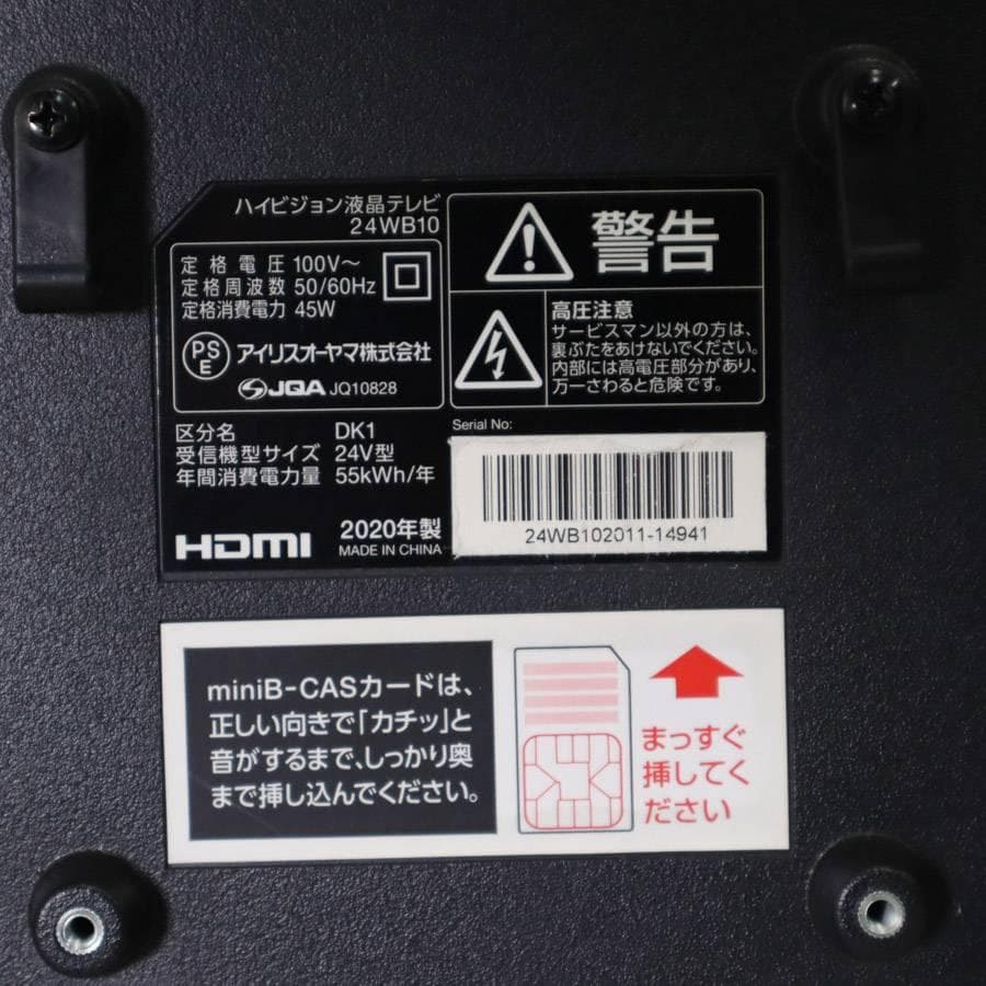 2020年製 アイリスオーヤマ 24インチ 液晶テレビ 24WB10