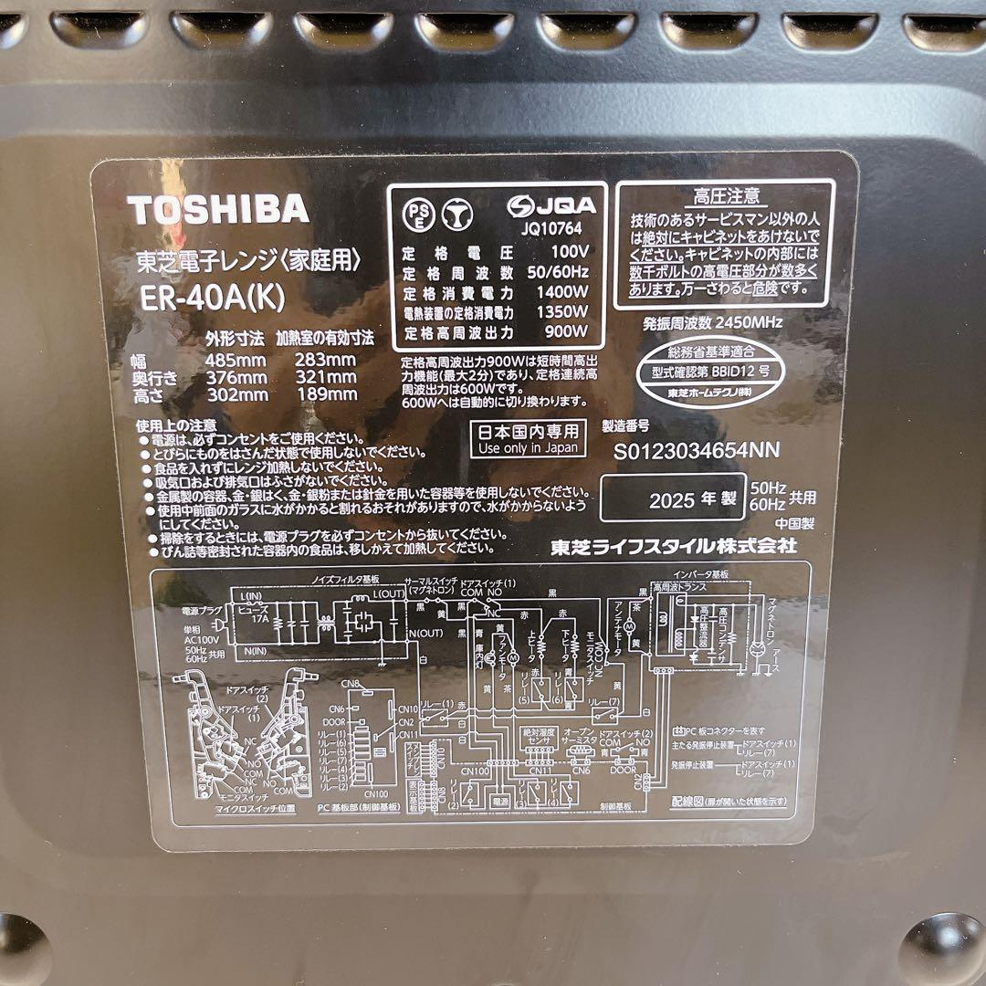 【美品】東芝 オーブンレンジ ER-40A(K) ブラック #BTY9850