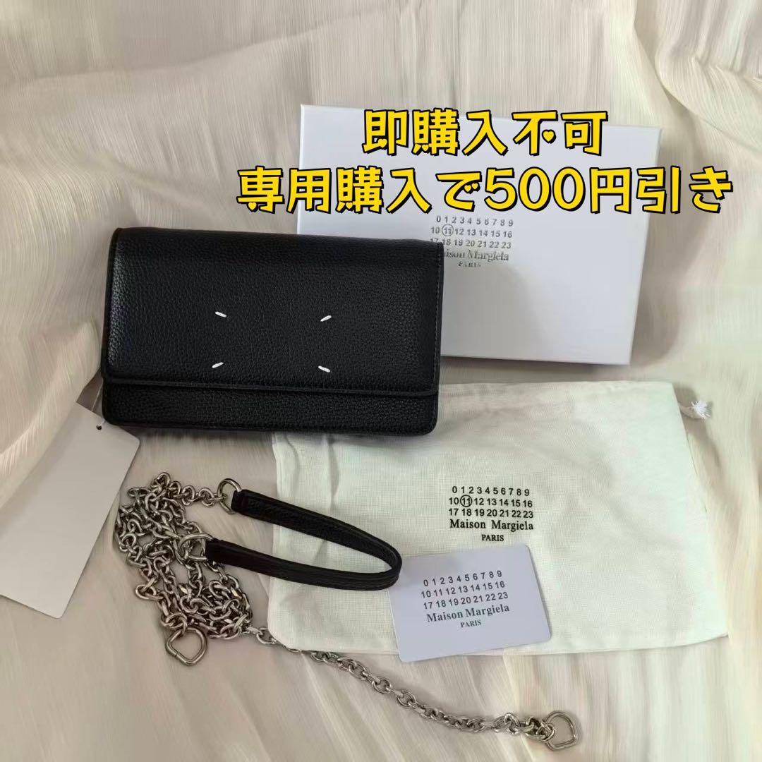 ❤️新品❤️メゾンマルジェラ MM6 チェーンウォレットショルダー &/eih29