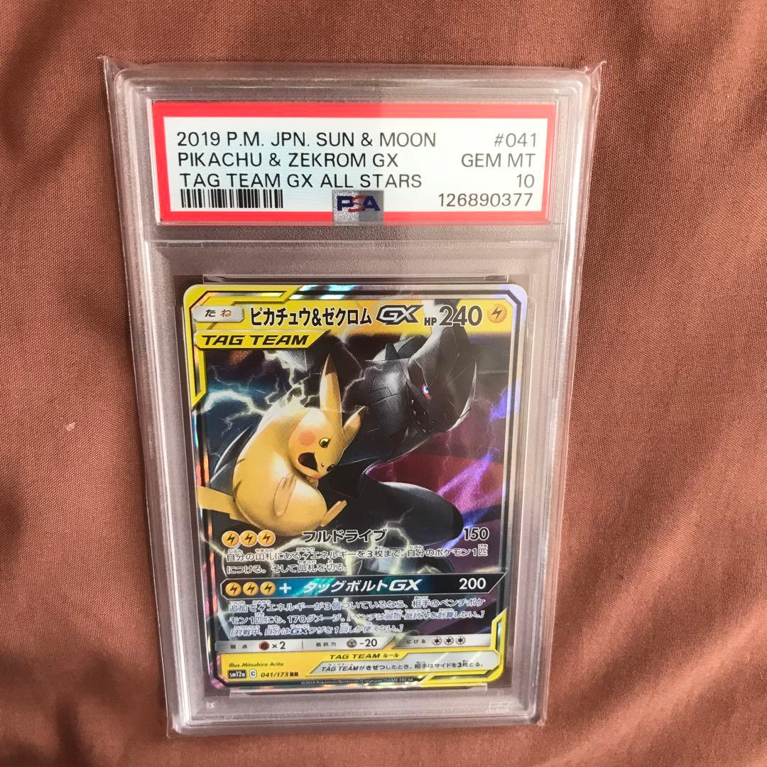 PSA10ピカチュウ＆ゼクロムGX RR SM9 タッグボルト 031/095
