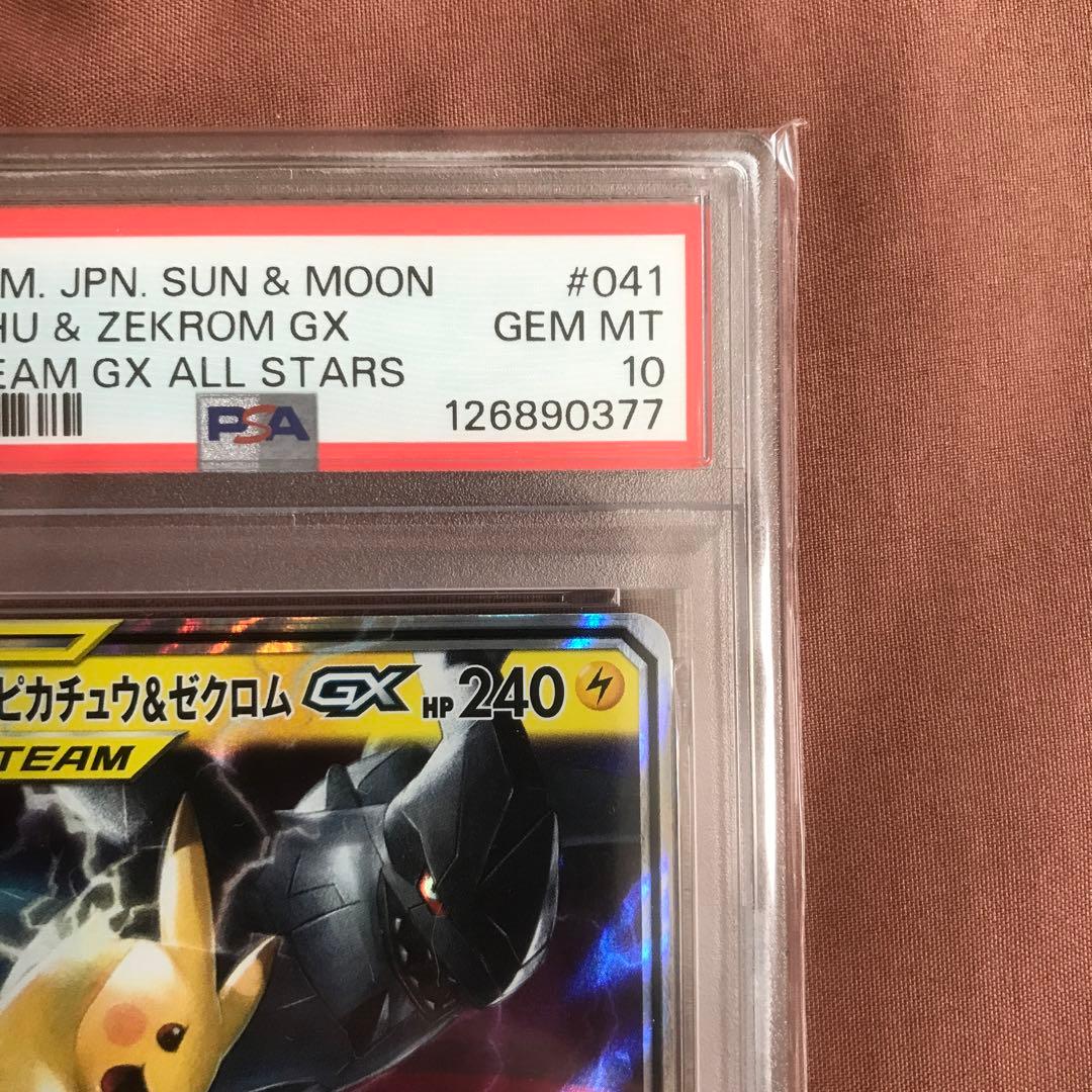 PSA10ピカチュウ＆ゼクロムGX RR SM9 タッグボルト 031/095