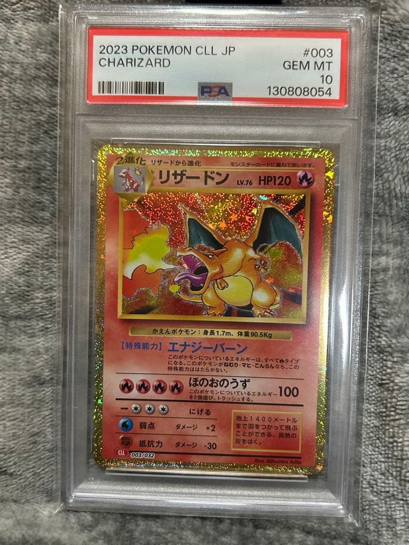 PSA10 リザードン classic クラシック　ポケモンカード
