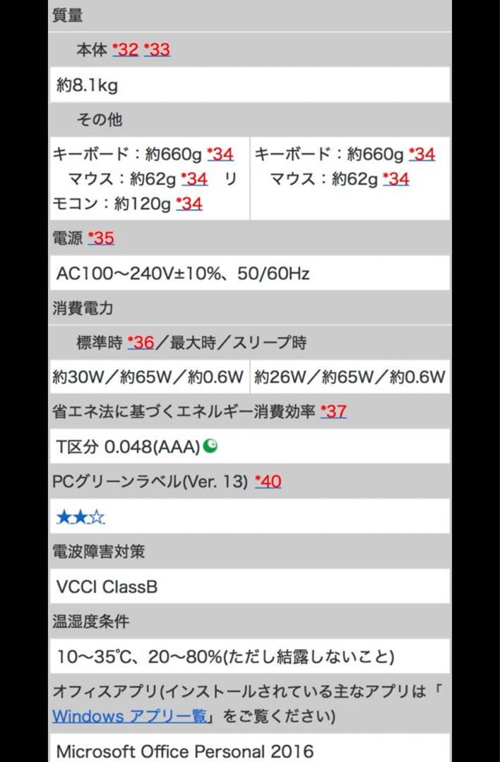 NEC オールインワンPC PC-DA1Z13A1