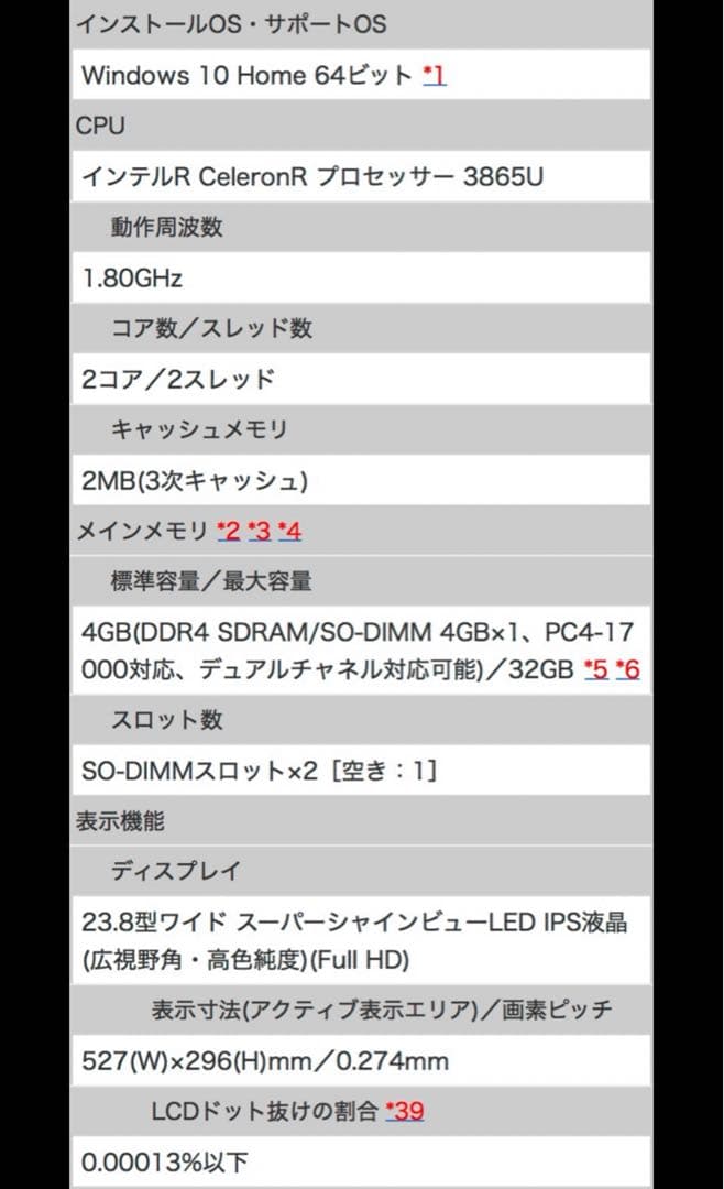 NEC オールインワンPC PC-DA1Z13A1