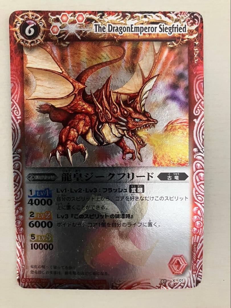 龍皇ジークフリード　初期レリーフ