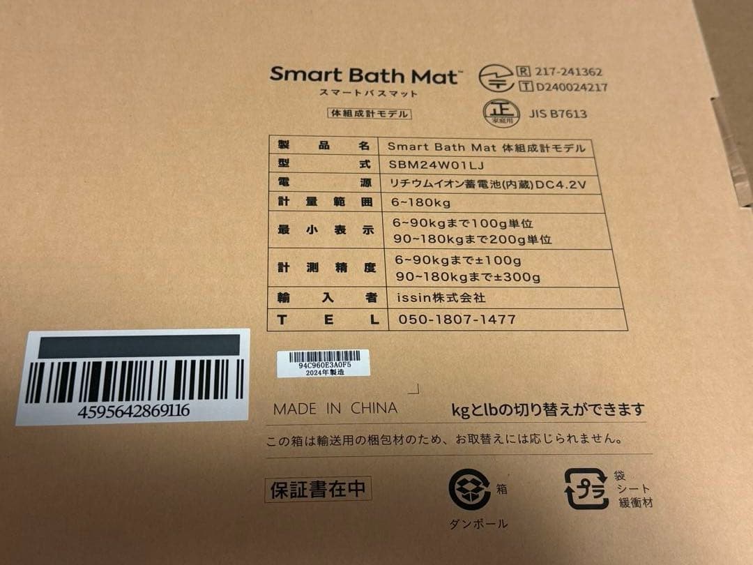 【未使用】スマートバスマット　体組成計モデル　SBM24W01LJ