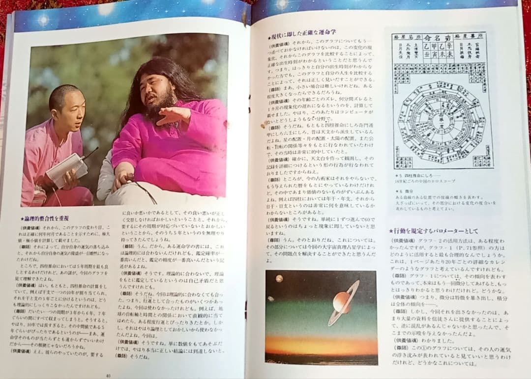 真理 No.22　1993年1月特別号「大宇宙真理占星学」特集号